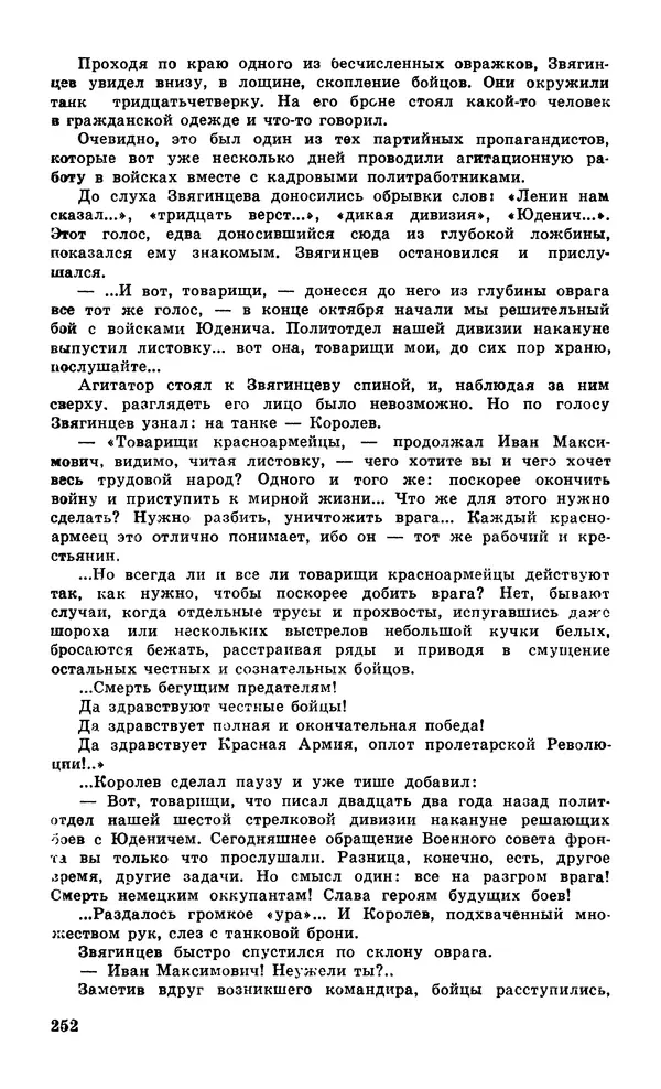  Подвиг. Приложение к журналу «Сельская молодежь» - Подвиг 1979 №05 - Страница № 254