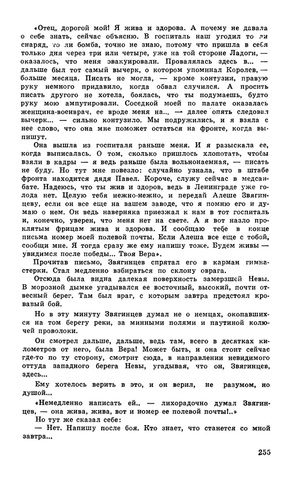  Подвиг. Приложение к журналу «Сельская молодежь» - Подвиг 1979 №05 - Страница № 257