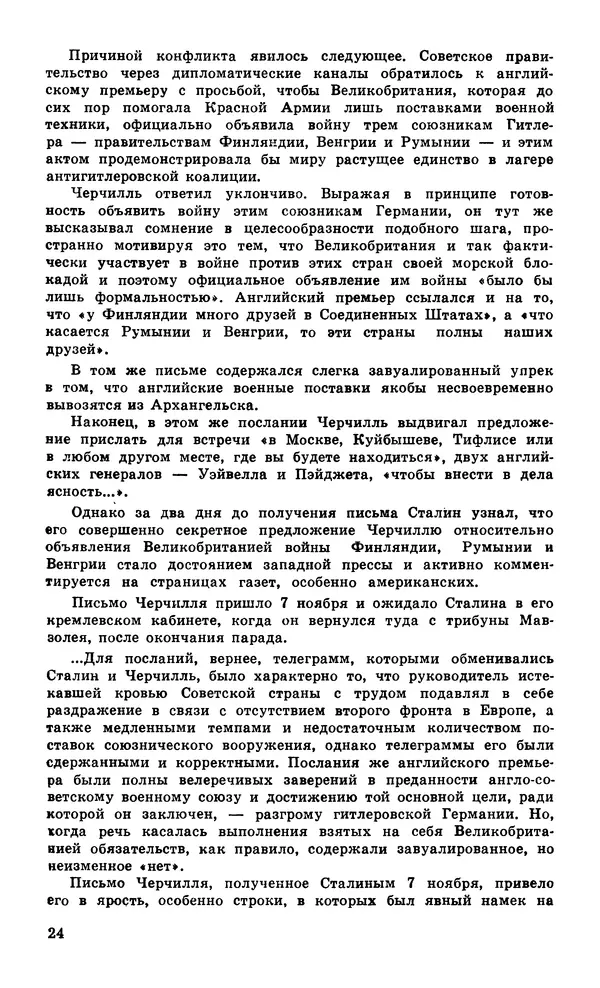  Подвиг. Приложение к журналу «Сельская молодежь» - Подвиг 1979 №05 - Страница № 26