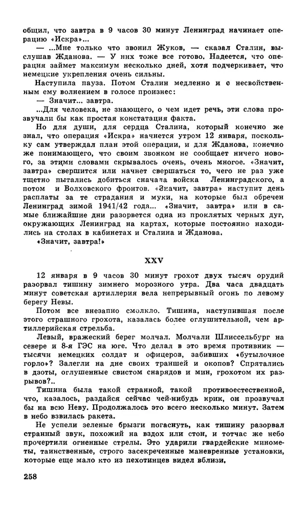  Подвиг. Приложение к журналу «Сельская молодежь» - Подвиг 1979 №05 - Страница № 260