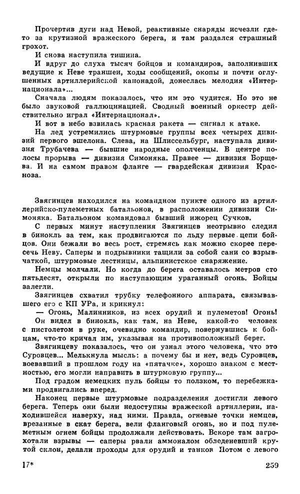  Подвиг. Приложение к журналу «Сельская молодежь» - Подвиг 1979 №05 - Страница № 261