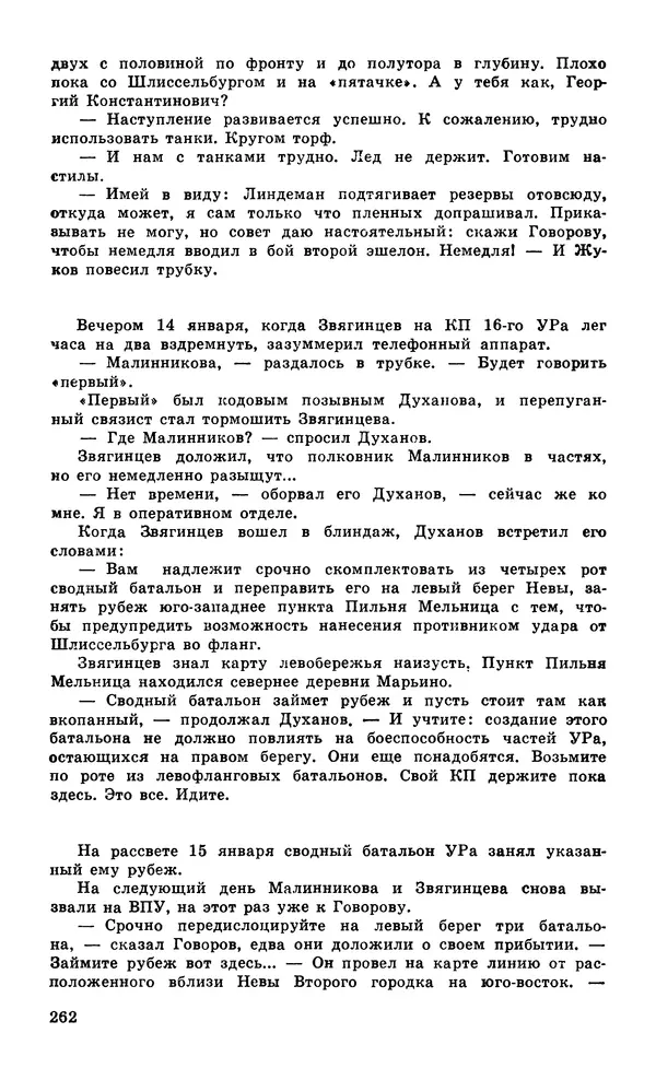  Подвиг. Приложение к журналу «Сельская молодежь» - Подвиг 1979 №05 - Страница № 264