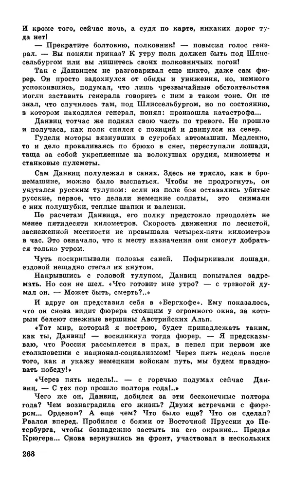  Подвиг. Приложение к журналу «Сельская молодежь» - Подвиг 1979 №05 - Страница № 270