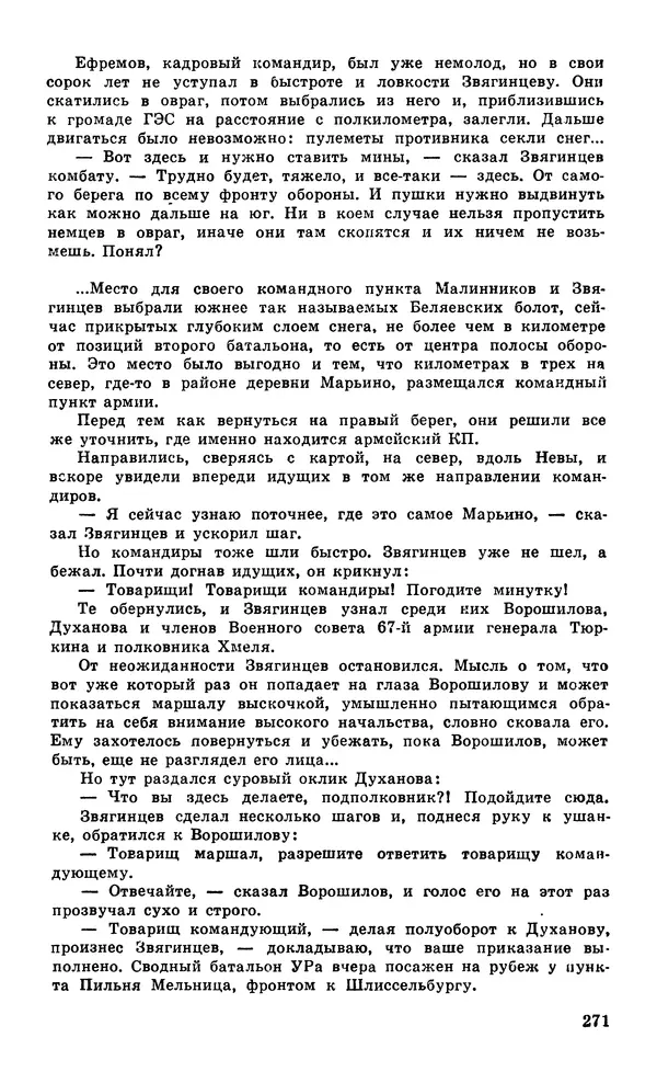  Подвиг. Приложение к журналу «Сельская молодежь» - Подвиг 1979 №05 - Страница № 273