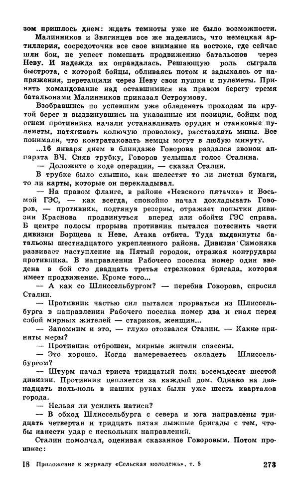  Подвиг. Приложение к журналу «Сельская молодежь» - Подвиг 1979 №05 - Страница № 275