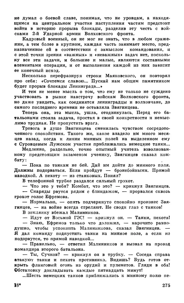  Подвиг. Приложение к журналу «Сельская молодежь» - Подвиг 1979 №05 - Страница № 277
