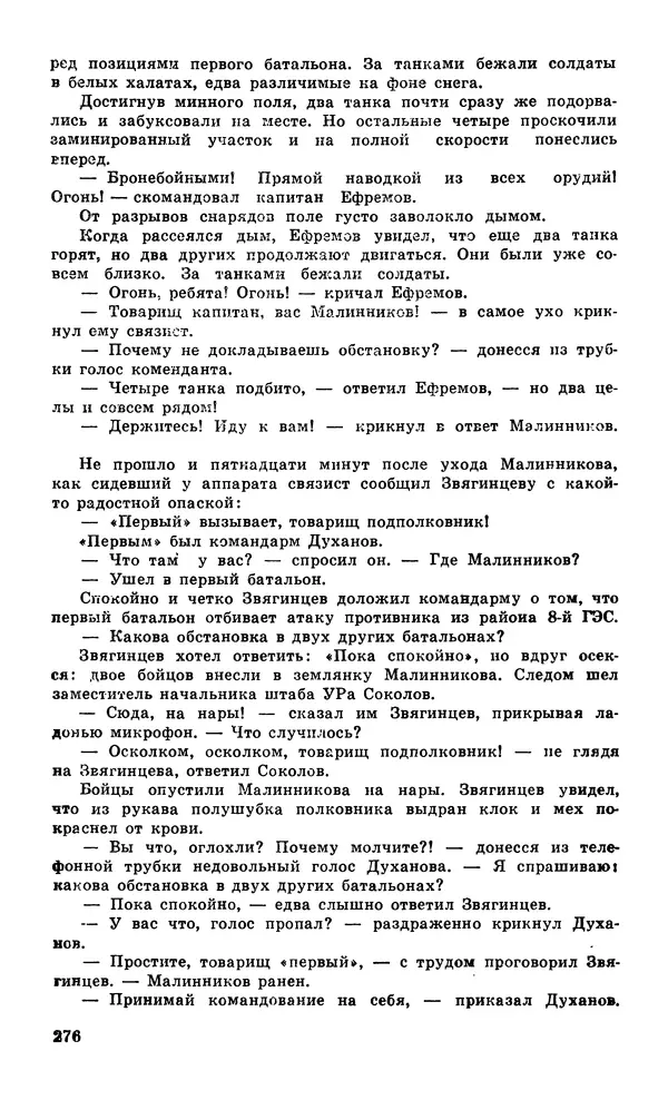  Подвиг. Приложение к журналу «Сельская молодежь» - Подвиг 1979 №05 - Страница № 278