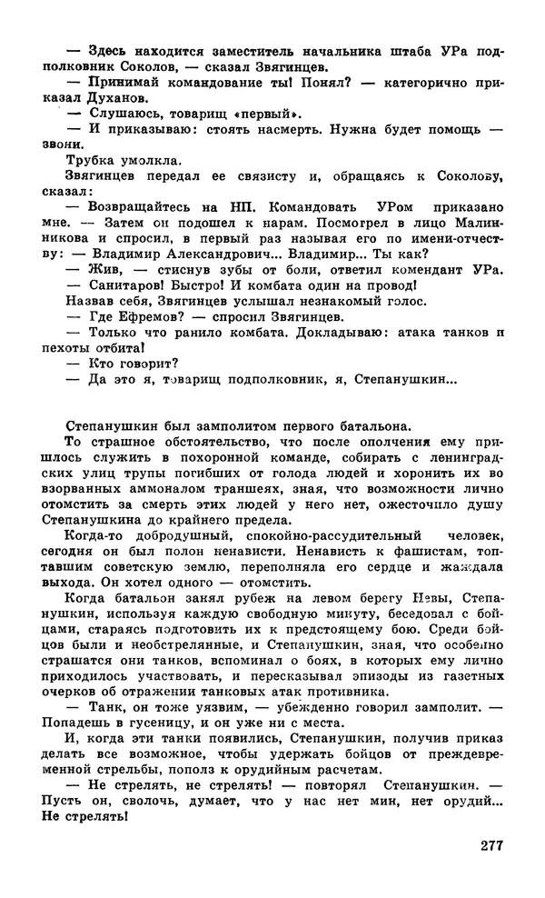  Подвиг. Приложение к журналу «Сельская молодежь» - Подвиг 1979 №05 - Страница № 279
