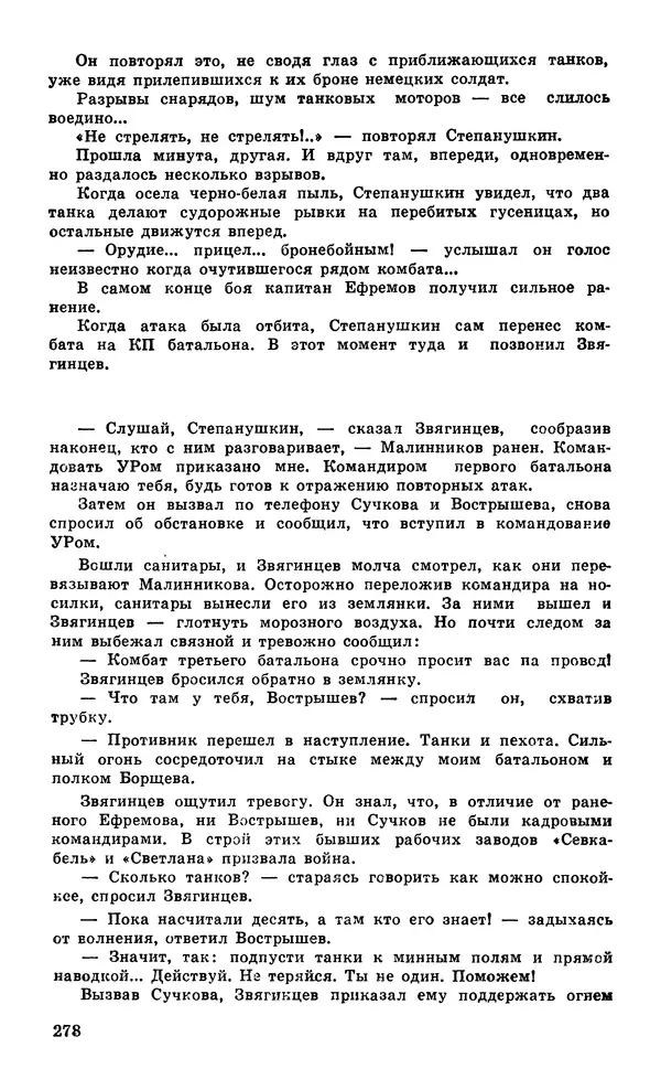  Подвиг. Приложение к журналу «Сельская молодежь» - Подвиг 1979 №05 - Страница № 280