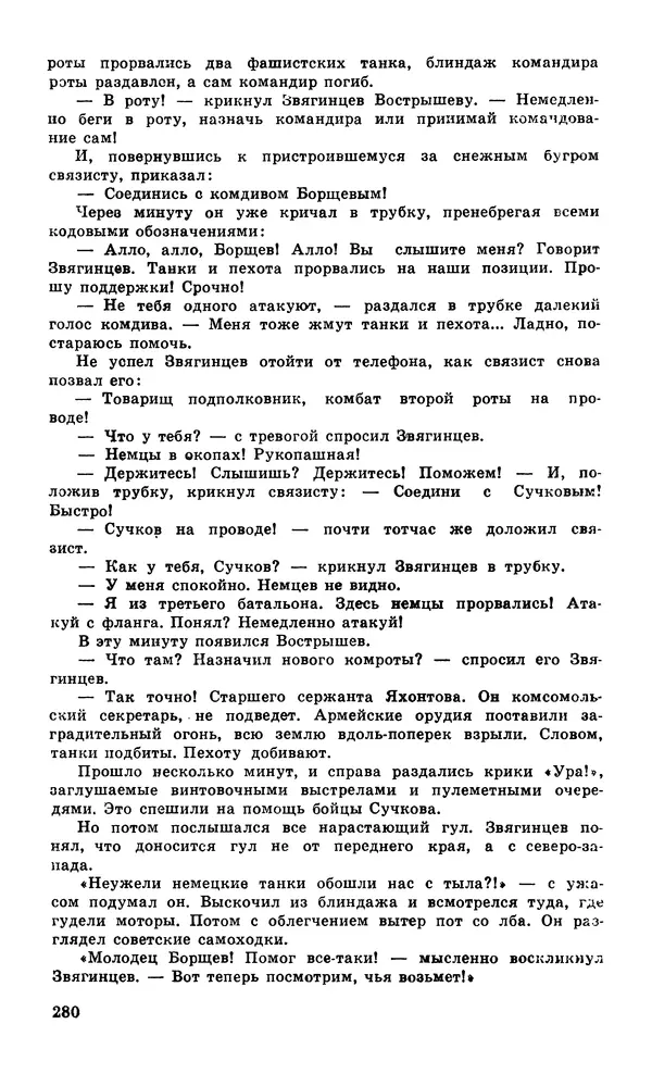  Подвиг. Приложение к журналу «Сельская молодежь» - Подвиг 1979 №05 - Страница № 282