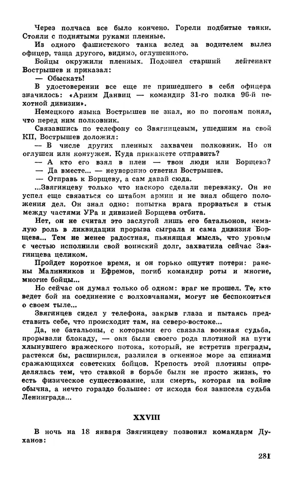  Подвиг. Приложение к журналу «Сельская молодежь» - Подвиг 1979 №05 - Страница № 283