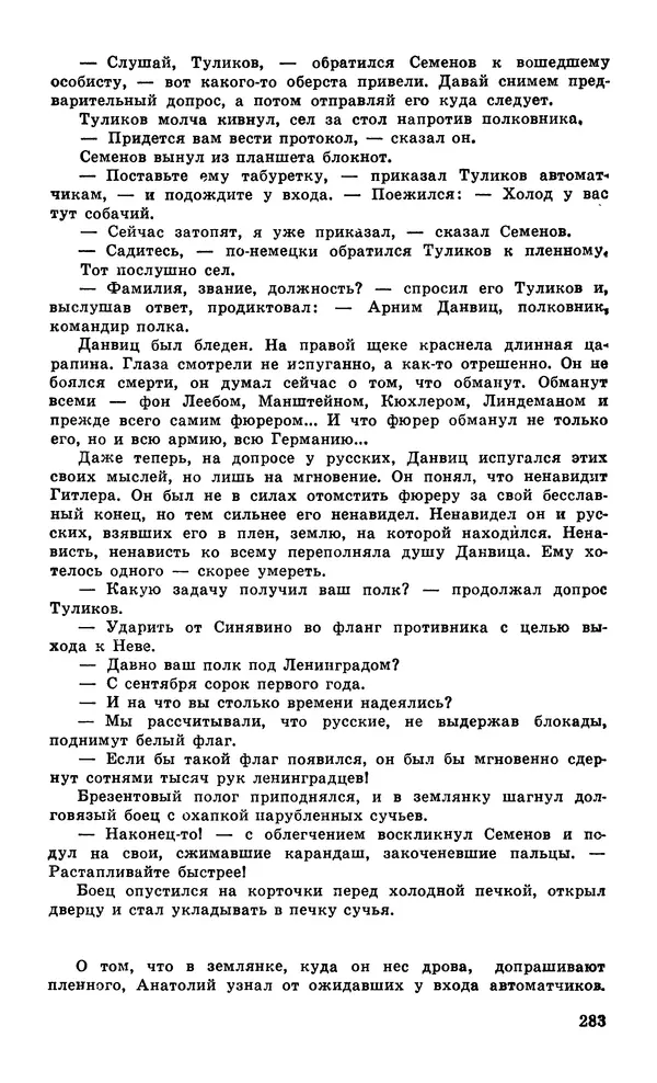  Подвиг. Приложение к журналу «Сельская молодежь» - Подвиг 1979 №05 - Страница № 285