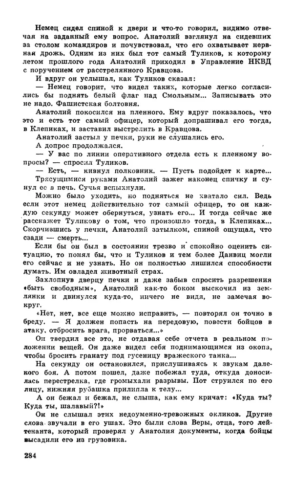  Подвиг. Приложение к журналу «Сельская молодежь» - Подвиг 1979 №05 - Страница № 286