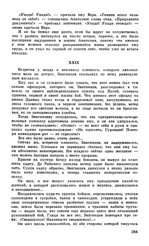  Подвиг. Приложение к журналу «Сельская молодежь» - Подвиг 1979 №05 - Страница № 287