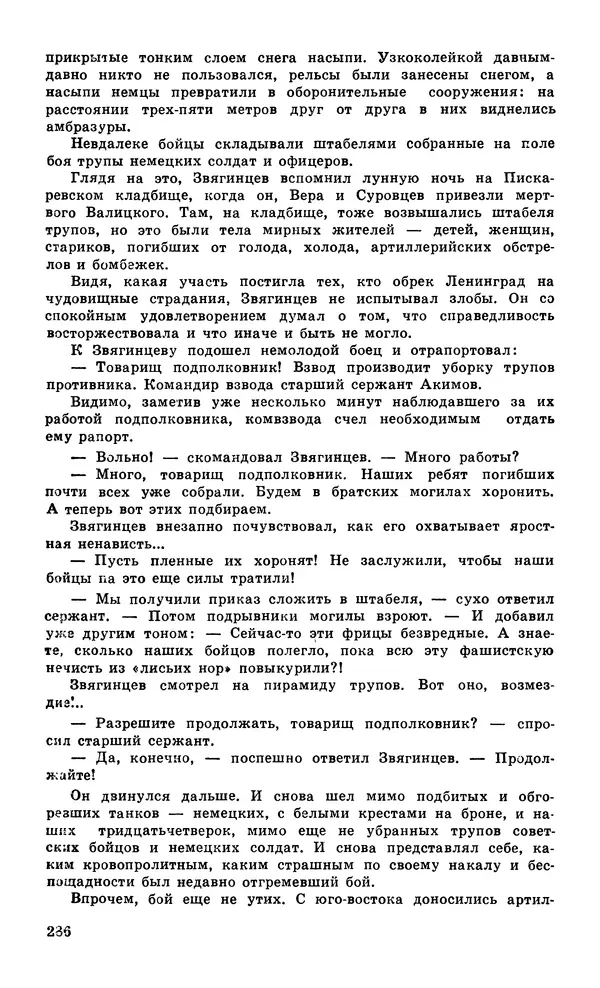  Подвиг. Приложение к журналу «Сельская молодежь» - Подвиг 1979 №05 - Страница № 288