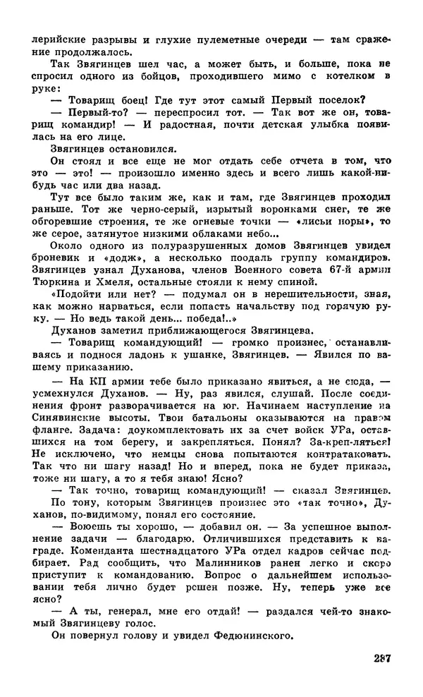  Подвиг. Приложение к журналу «Сельская молодежь» - Подвиг 1979 №05 - Страница № 289