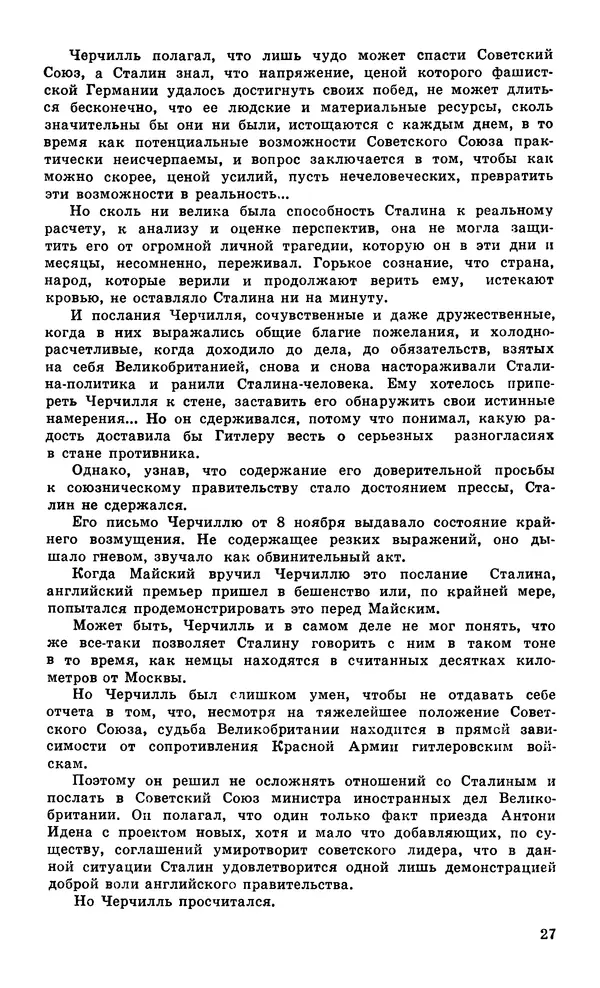  Подвиг. Приложение к журналу «Сельская молодежь» - Подвиг 1979 №05 - Страница № 29