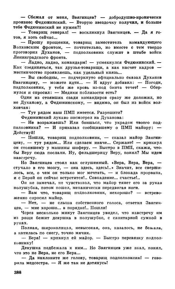  Подвиг. Приложение к журналу «Сельская молодежь» - Подвиг 1979 №05 - Страница № 290