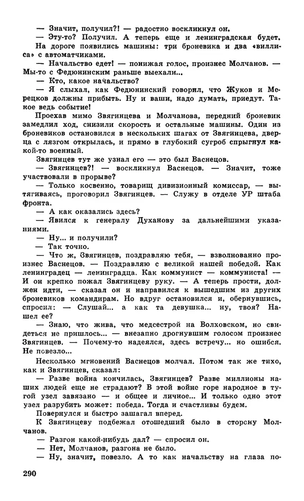  Подвиг. Приложение к журналу «Сельская молодежь» - Подвиг 1979 №05 - Страница № 292