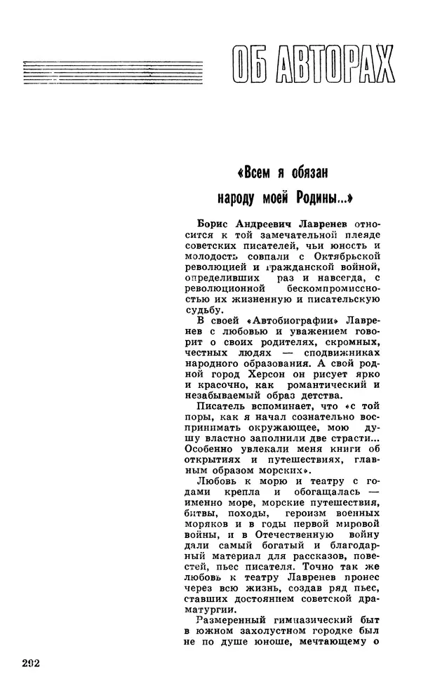  Подвиг. Приложение к журналу «Сельская молодежь» - Подвиг 1979 №05 - Страница № 294