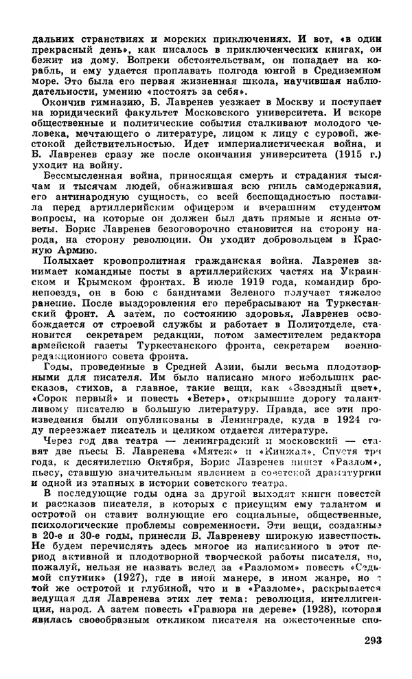  Подвиг. Приложение к журналу «Сельская молодежь» - Подвиг 1979 №05 - Страница № 295