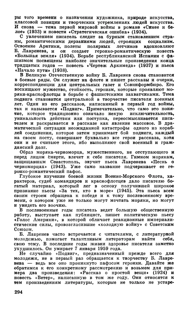  Подвиг. Приложение к журналу «Сельская молодежь» - Подвиг 1979 №05 - Страница № 296