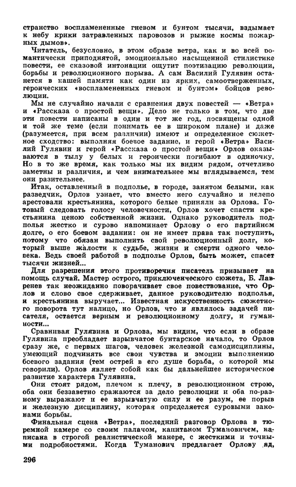  Подвиг. Приложение к журналу «Сельская молодежь» - Подвиг 1979 №05 - Страница № 298
