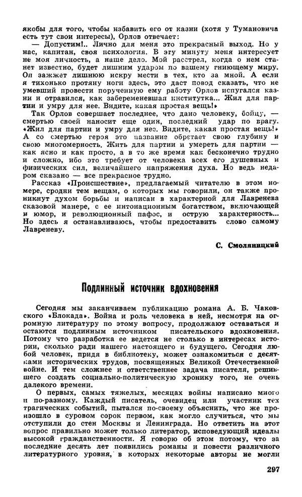  Подвиг. Приложение к журналу «Сельская молодежь» - Подвиг 1979 №05 - Страница № 299