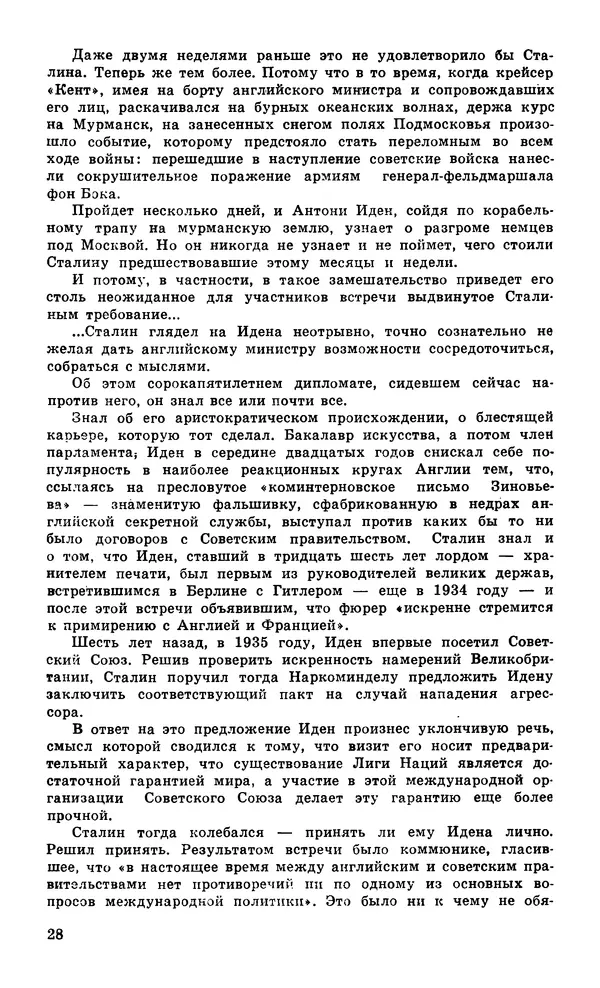  Подвиг. Приложение к журналу «Сельская молодежь» - Подвиг 1979 №05 - Страница № 30