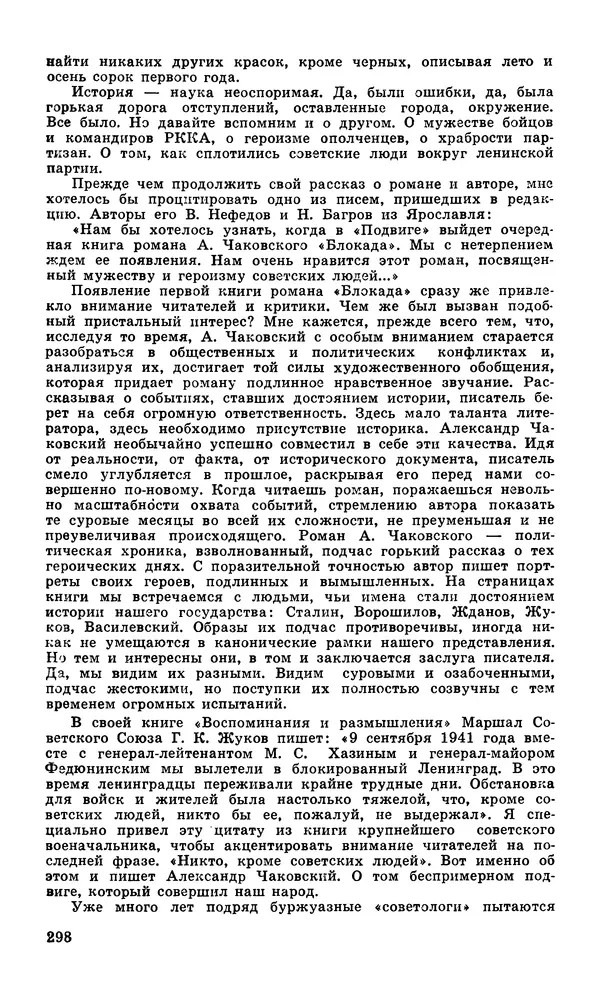 Подвиг. Приложение к журналу «Сельская молодежь» - Подвиг 1979 №05 - Страница № 300