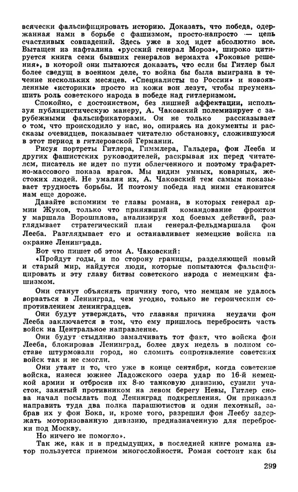  Подвиг. Приложение к журналу «Сельская молодежь» - Подвиг 1979 №05 - Страница № 301