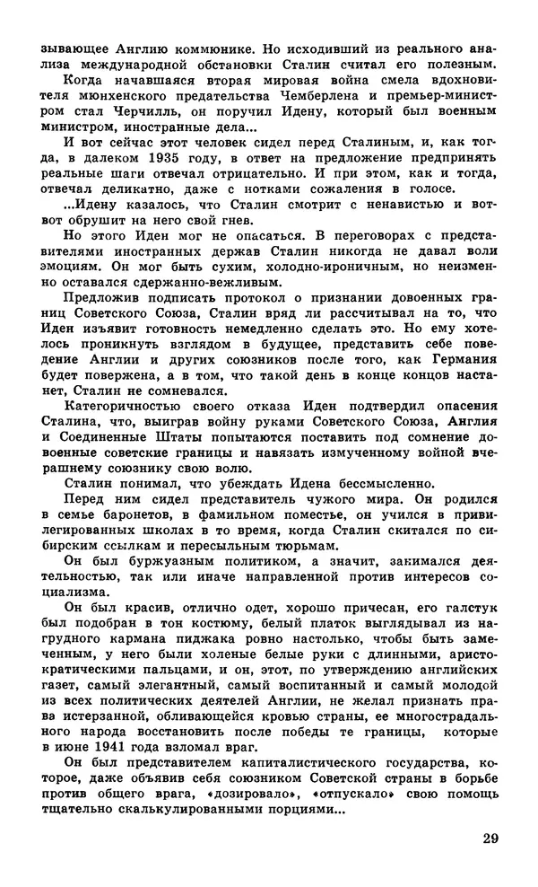  Подвиг. Приложение к журналу «Сельская молодежь» - Подвиг 1979 №05 - Страница № 31
