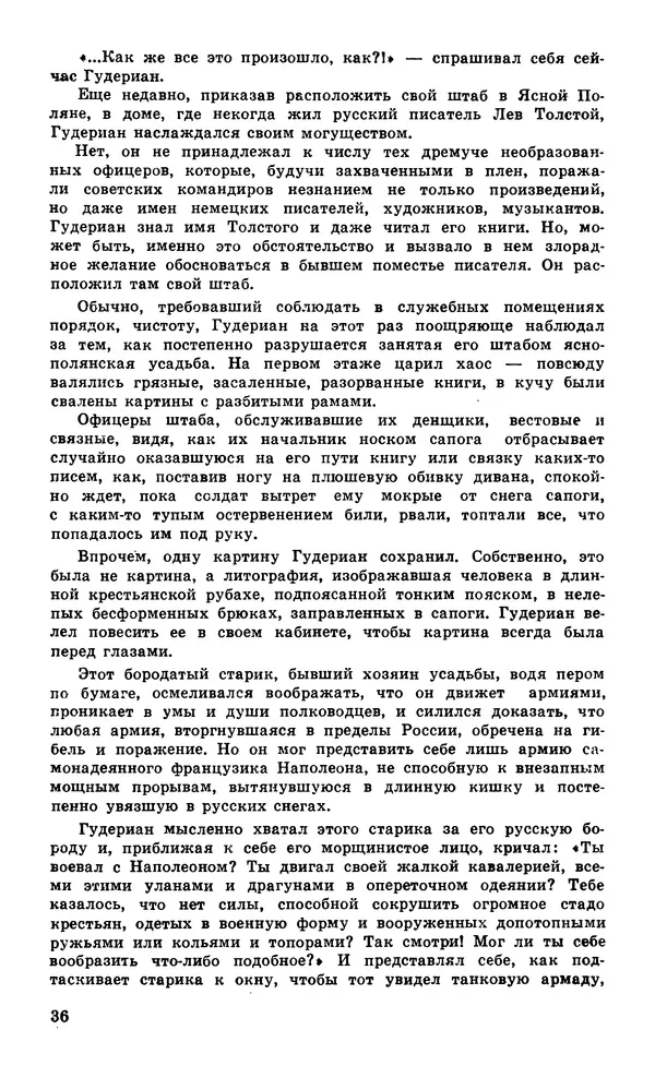  Подвиг. Приложение к журналу «Сельская молодежь» - Подвиг 1979 №05 - Страница № 38