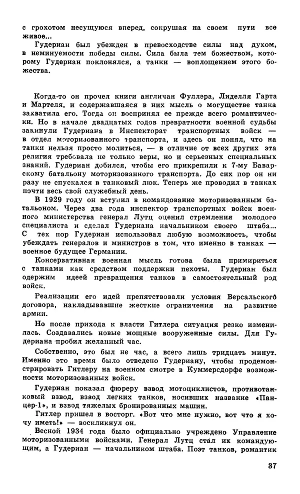  Подвиг. Приложение к журналу «Сельская молодежь» - Подвиг 1979 №05 - Страница № 39