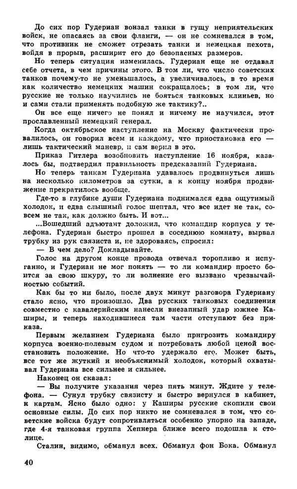  Подвиг. Приложение к журналу «Сельская молодежь» - Подвиг 1979 №05 - Страница № 42