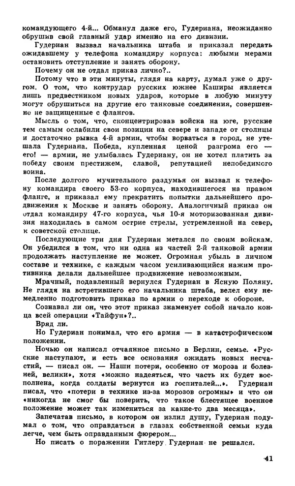  Подвиг. Приложение к журналу «Сельская молодежь» - Подвиг 1979 №05 - Страница № 43