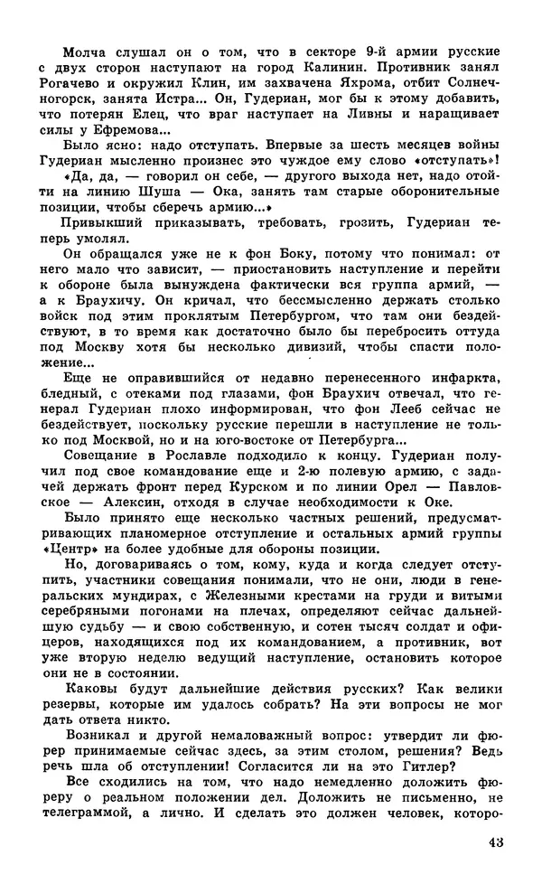  Подвиг. Приложение к журналу «Сельская молодежь» - Подвиг 1979 №05 - Страница № 45