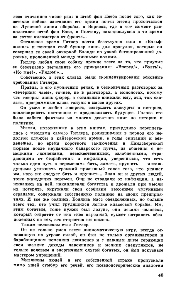  Подвиг. Приложение к журналу «Сельская молодежь» - Подвиг 1979 №05 - Страница № 47