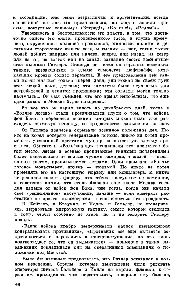  Подвиг. Приложение к журналу «Сельская молодежь» - Подвиг 1979 №05 - Страница № 48