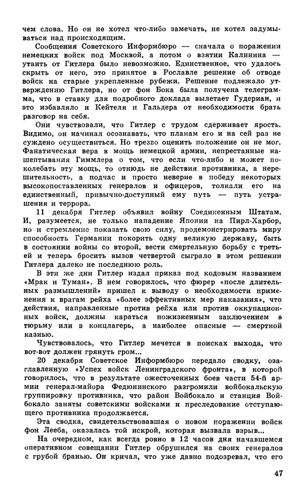  Подвиг. Приложение к журналу «Сельская молодежь» - Подвиг 1979 №05 - Страница № 49