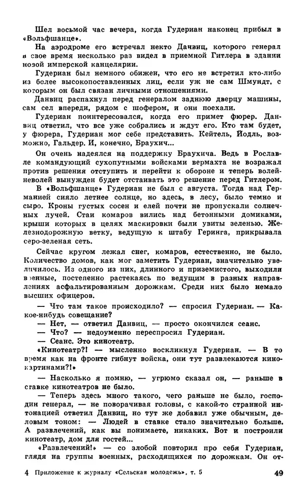  Подвиг. Приложение к журналу «Сельская молодежь» - Подвиг 1979 №05 - Страница № 51