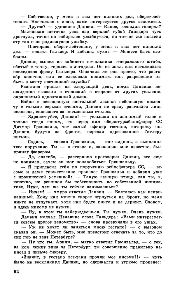  Подвиг. Приложение к журналу «Сельская молодежь» - Подвиг 1979 №05 - Страница № 54