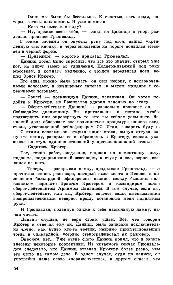  Подвиг. Приложение к журналу «Сельская молодежь» - Подвиг 1979 №05 - Страница № 56