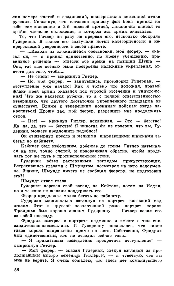  Подвиг. Приложение к журналу «Сельская молодежь» - Подвиг 1979 №05 - Страница № 60