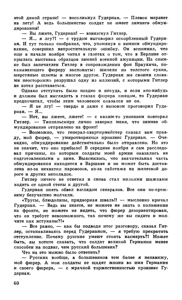  Подвиг. Приложение к журналу «Сельская молодежь» - Подвиг 1979 №05 - Страница № 62