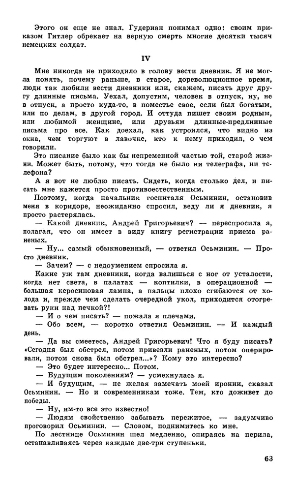  Подвиг. Приложение к журналу «Сельская молодежь» - Подвиг 1979 №05 - Страница № 65