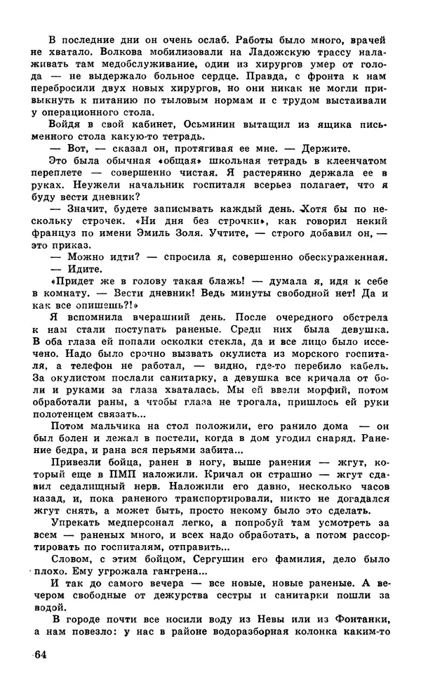  Подвиг. Приложение к журналу «Сельская молодежь» - Подвиг 1979 №05 - Страница № 66