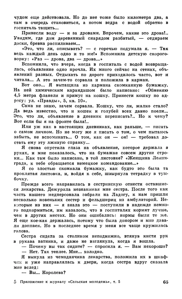  Подвиг. Приложение к журналу «Сельская молодежь» - Подвиг 1979 №05 - Страница № 67