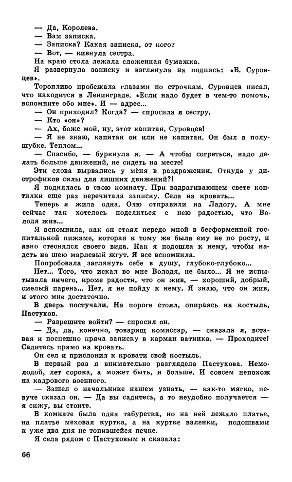  Подвиг. Приложение к журналу «Сельская молодежь» - Подвиг 1979 №05 - Страница № 68