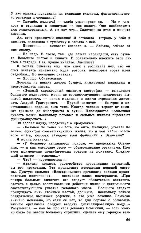  Подвиг. Приложение к журналу «Сельская молодежь» - Подвиг 1979 №05 - Страница № 71